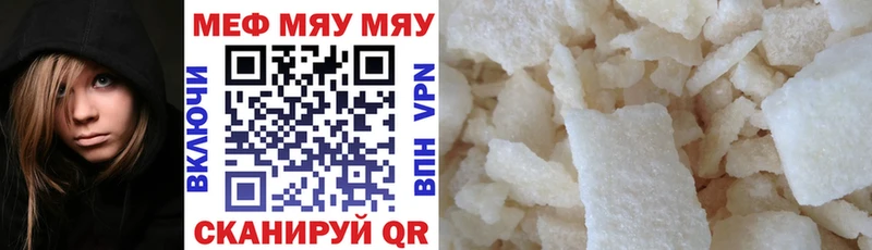 МЕФ VHQ  цена наркотик  гидра ССЫЛКА  Славск 