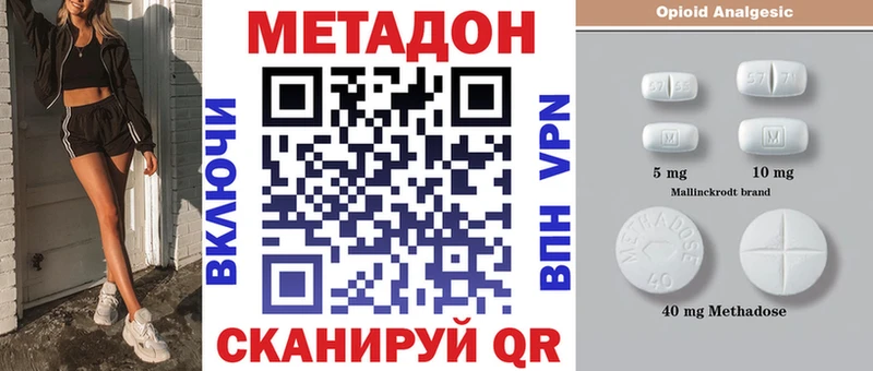 МЕТАДОН methadone  Славск 